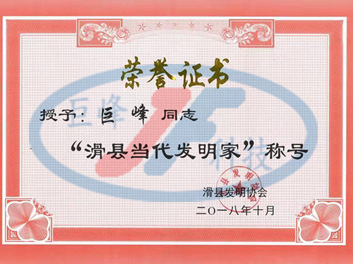 滑縣當代(dai)發明家