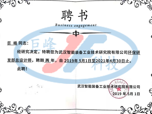 武(wu)漢智(zhi)能裝備設(she)計師