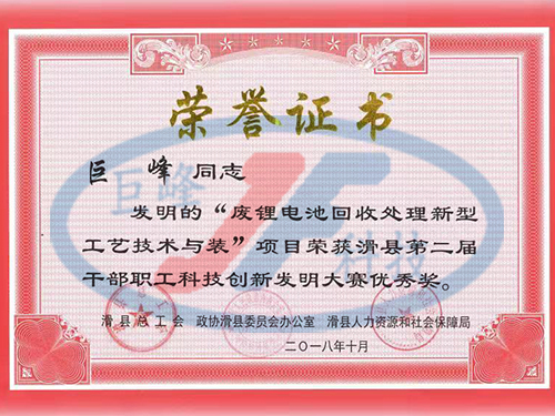 廢鋰(li)電池回收處理