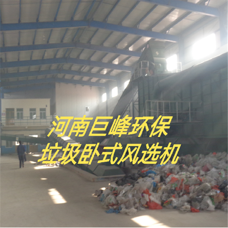 垃圾卧式风选机.png