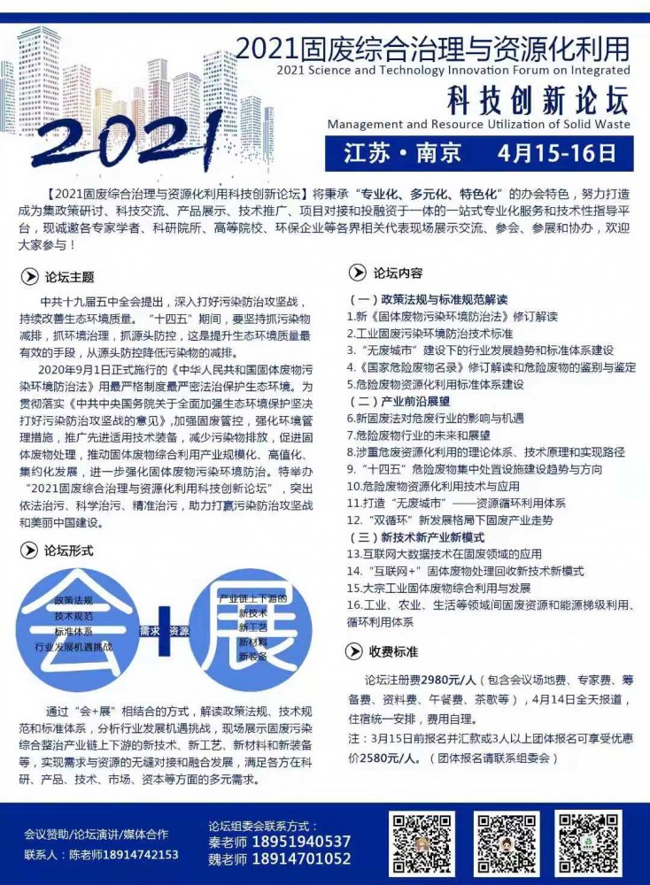 巨锋在南京4.14-4.15举行《垃圾及固废资源化利用新工艺技术与装备》演讲，干货新技术，欢迎各位参加!