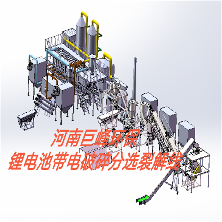 4.7锂电池带电分选裂解线.png