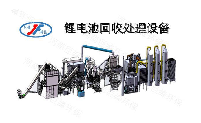 动力电池回收设备 废旧动力电池回收处理 动力电池回收利用工艺技术装备