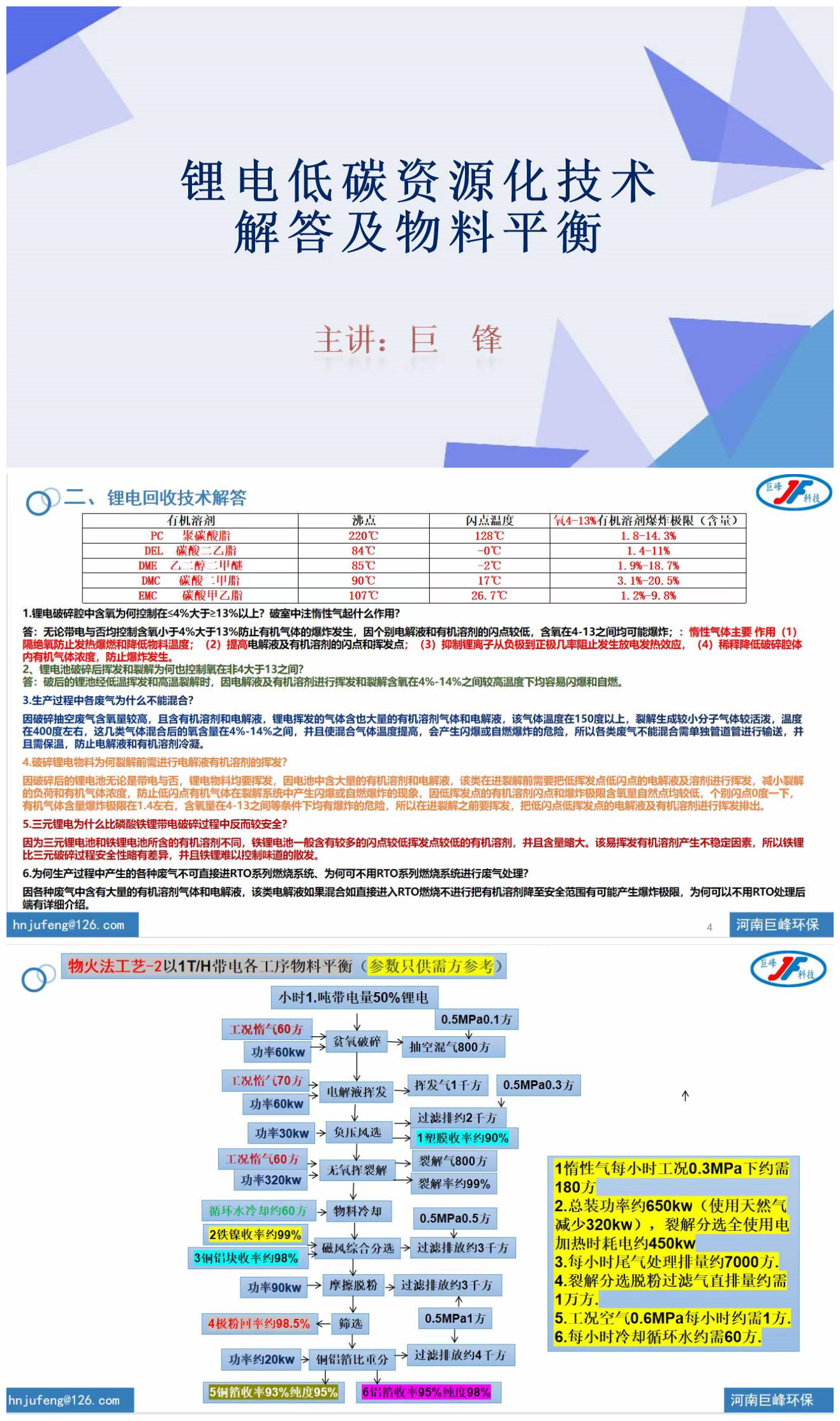 锂电技术回答.jpg