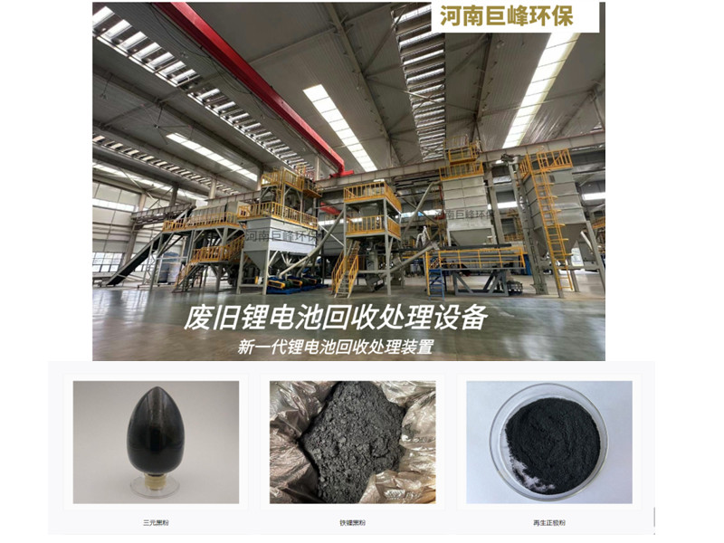 废旧锂电池回收处理设备 废旧锂电池回收处理设备