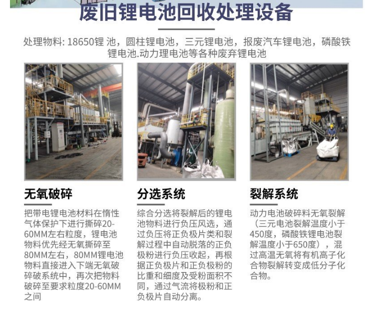 废旧锂电池回收处理设备 废旧锂电池回收处理设备