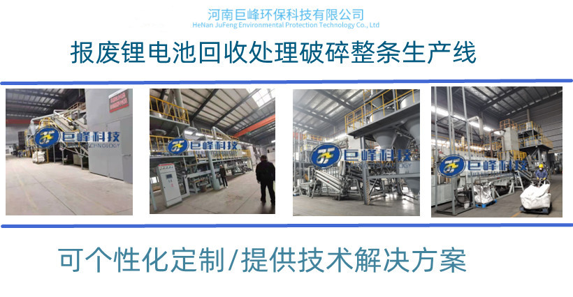 1761216048842648.jpg 电池处理设备插图.jpg