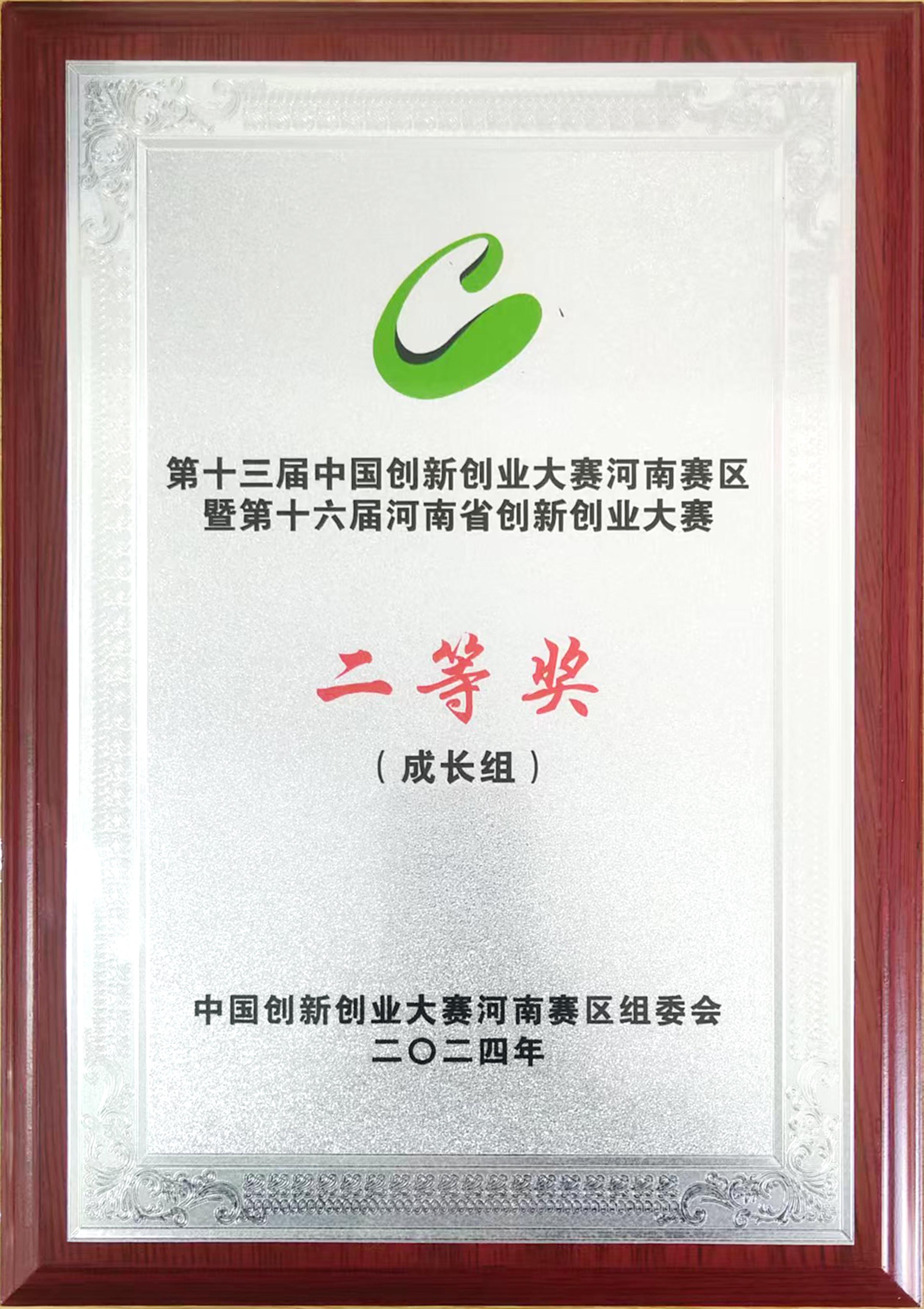 创客大赛 二等奖