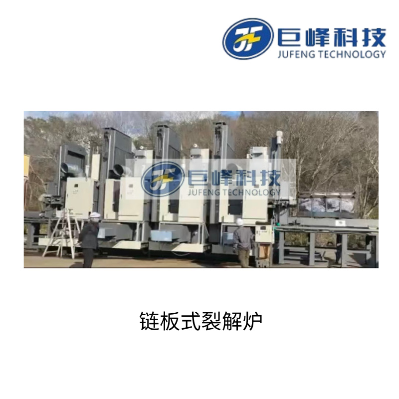 链板式裂解炉 (2).jpg
