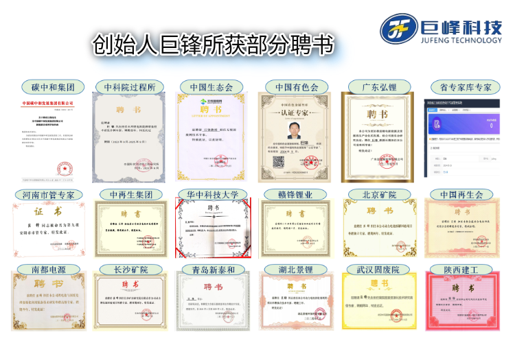 创始人巨锋所获聘书 创始人巨锋所获聘书