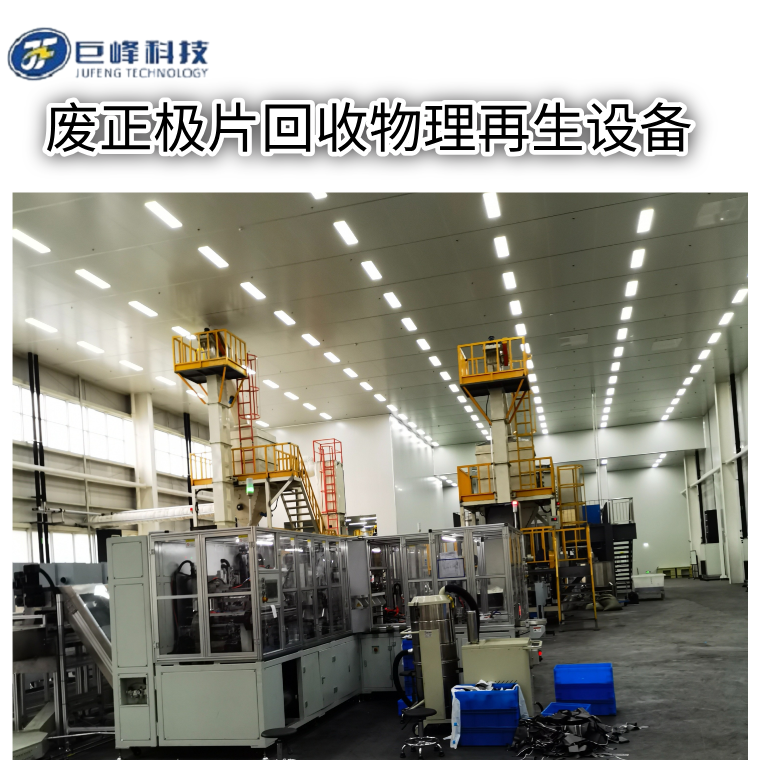 正极修复(三)-废正极片低温等离子物理修复技术