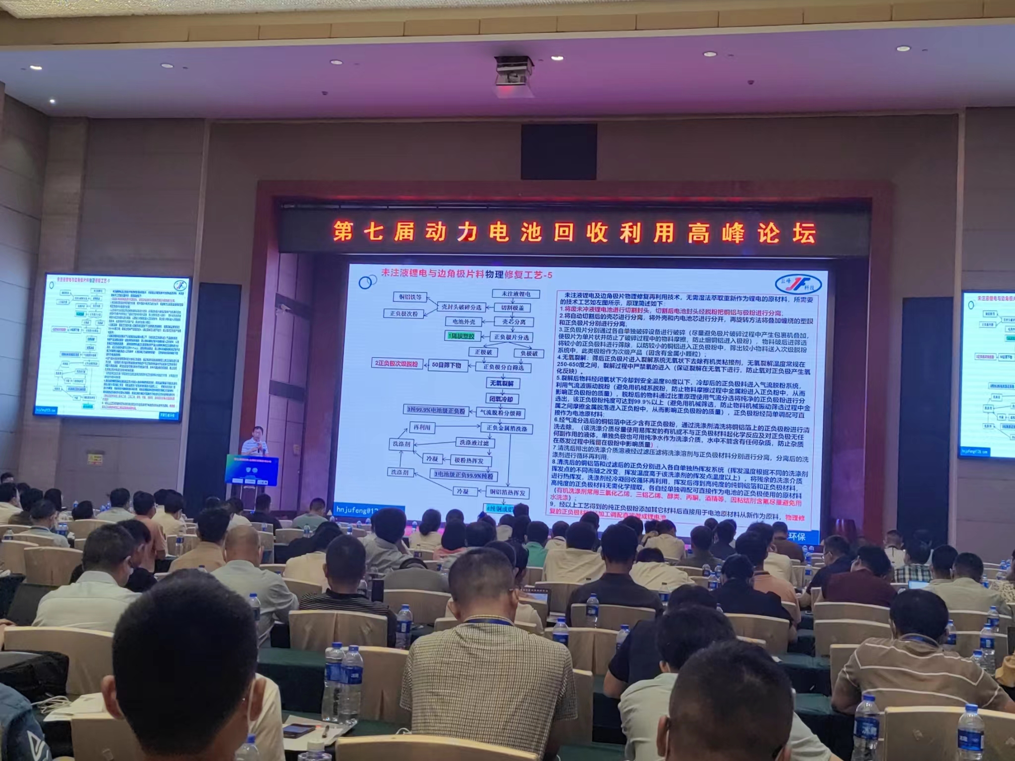 第七届动力电池回收利用1 (4).jpg