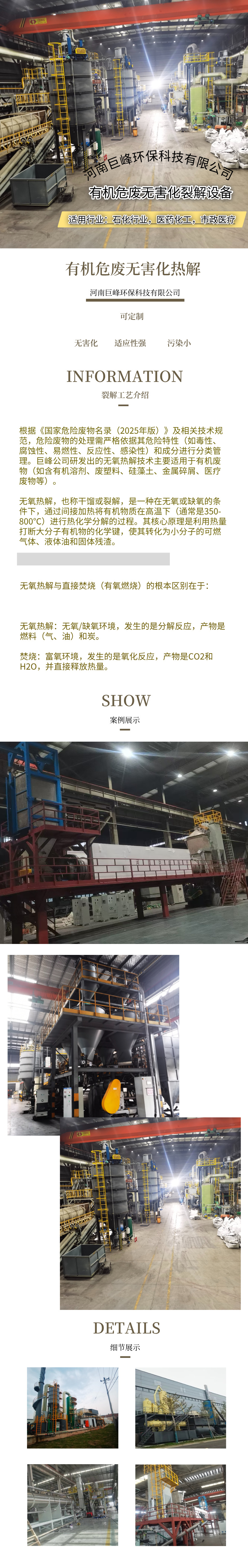 有机危废裂解无害化设备.jpg 有机危废裂解无害化设备.jpg