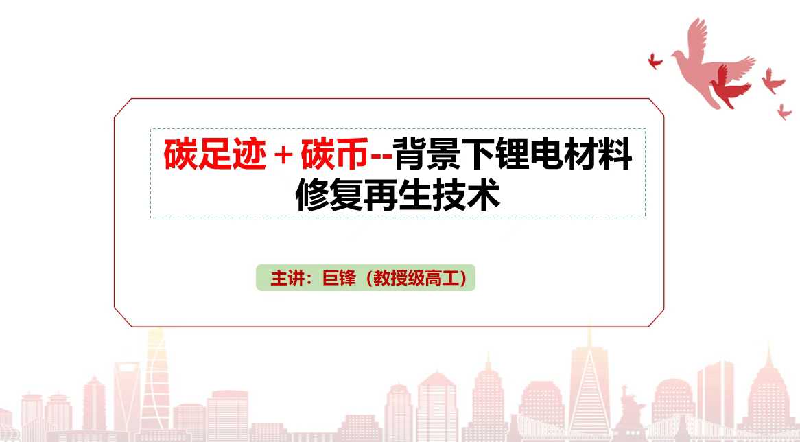 巨锋教授受邀请参加 昆明举办的金属资源循环利用与产业发展大会