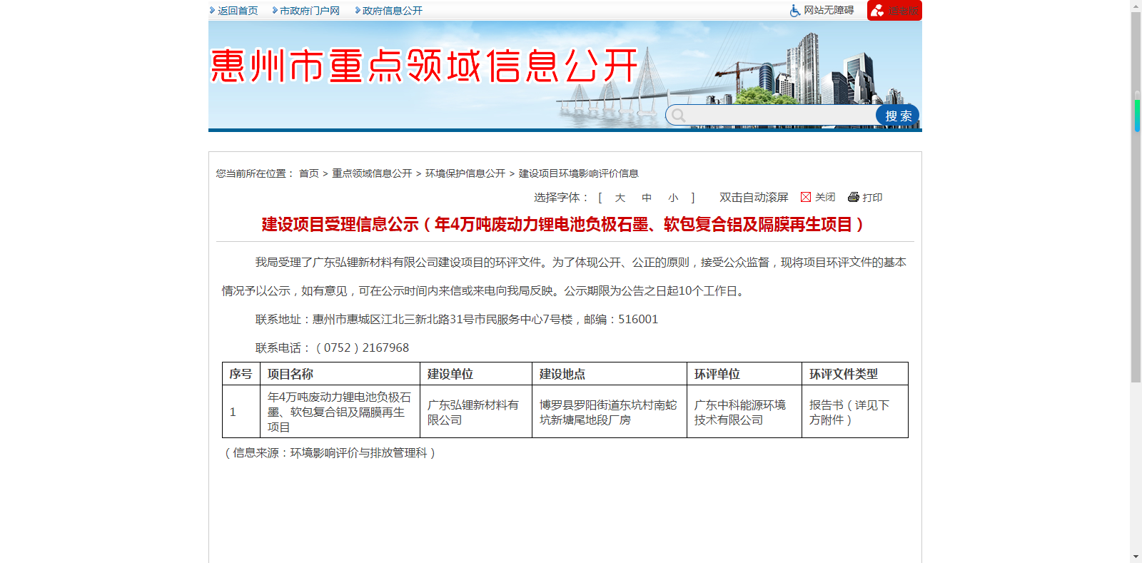 河南巨峰科技4万吨废动力锂电池再生装备落地广东弘锂，助力锂电循环经济建设